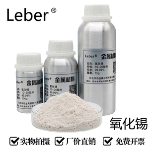 科研氧化锡二氧化锡微米二氧化锡 高纯氧化锡粉SnO2纳米二氧化锡