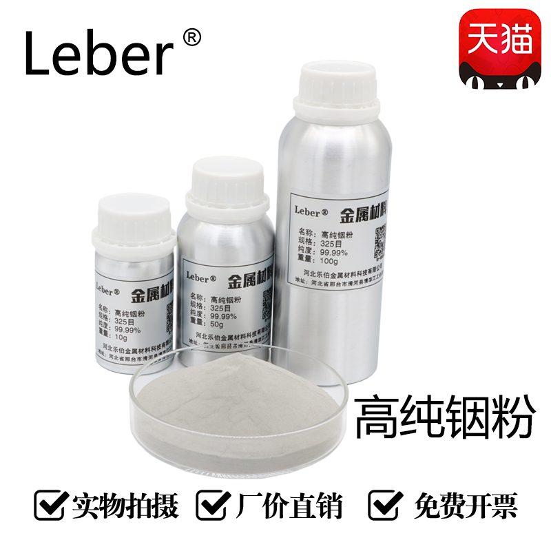 超细金属微米级LEBER99.99%