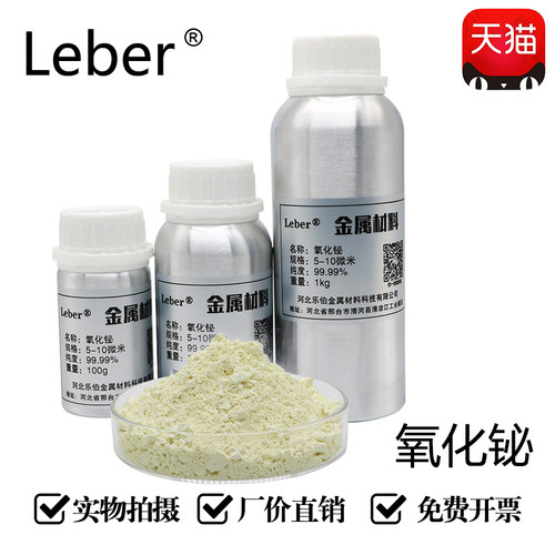 Leber氧化铋科研级别纯度