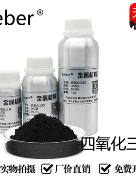 Leber四氧化三铁Fe3O4磁性微米纳米氧化铁黑粉末高纯超细