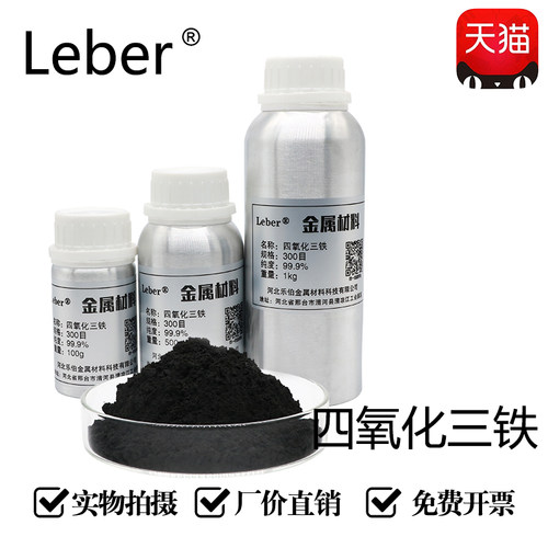 Leber四氧化三铁科研级别纯度
