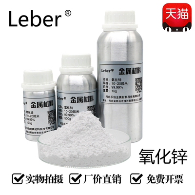 国标科研级氧化锌纳米焊剂