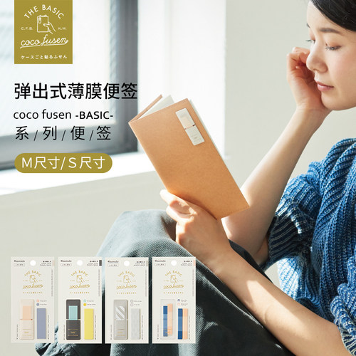 薄款可书写kanmido便签贴