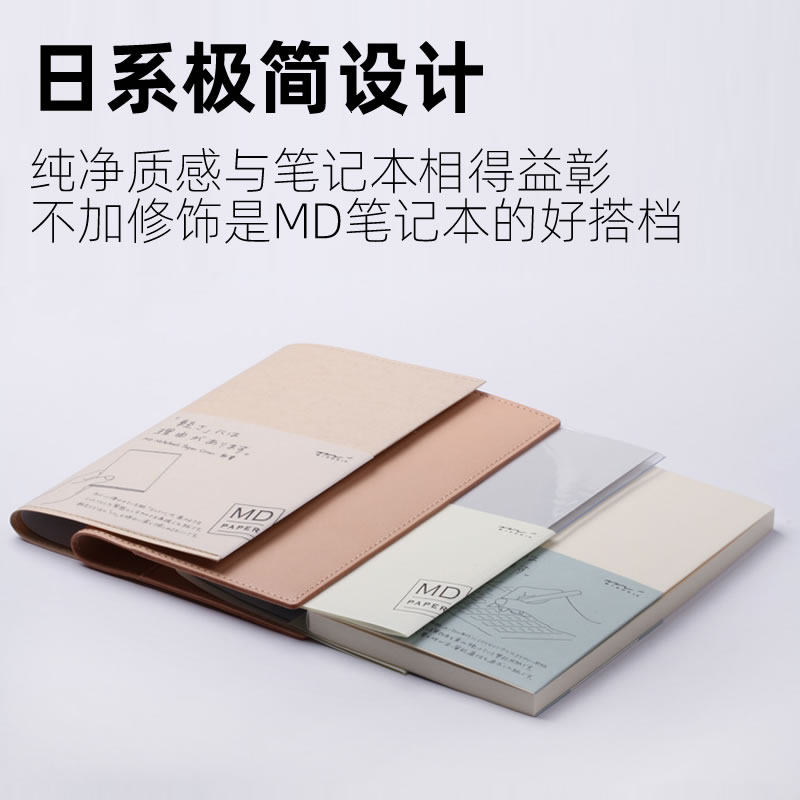 midori书衣MD笔记本保护套图片