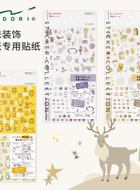 日本midori手帐专用贴纸 可爱迷你趣味手账装饰PET透明粘贴贴纸DIY卡通图案紫色绿色灰色纯色贴森林动物怪兽