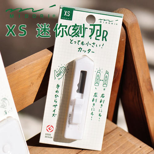 midori美工刀迷你小刻刀