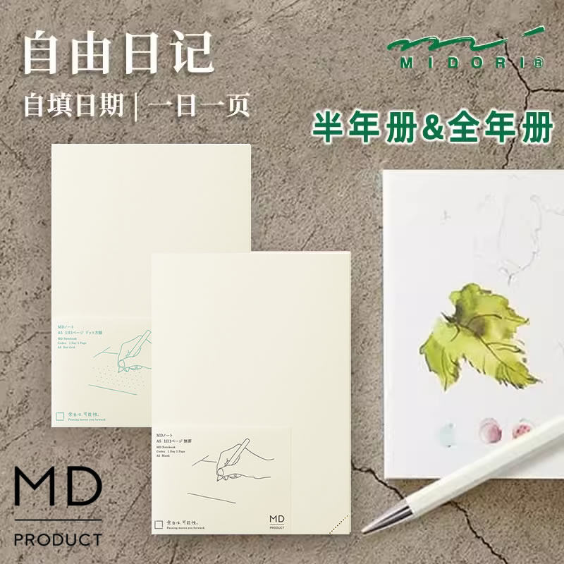midori笔记本A5简约MD本图片