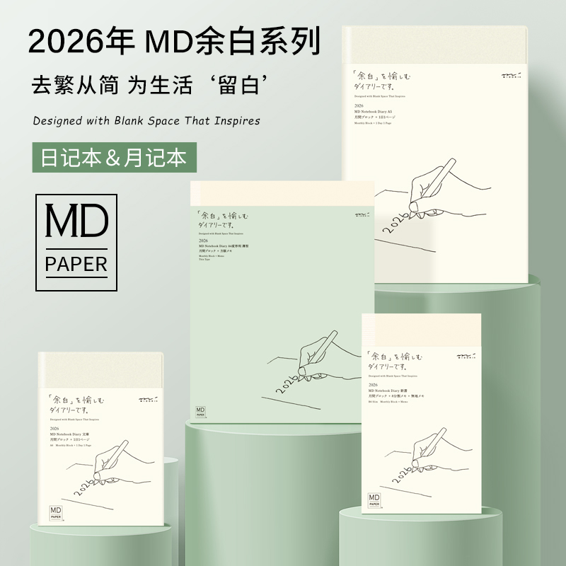 MIDORI2026年手帐MD小奶砖