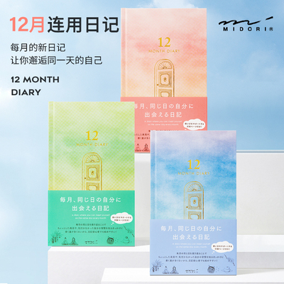 MIDORI日记本便携硬壳本