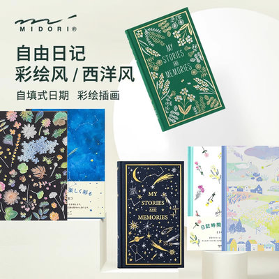 自填日期自由日记可爱内页日记本