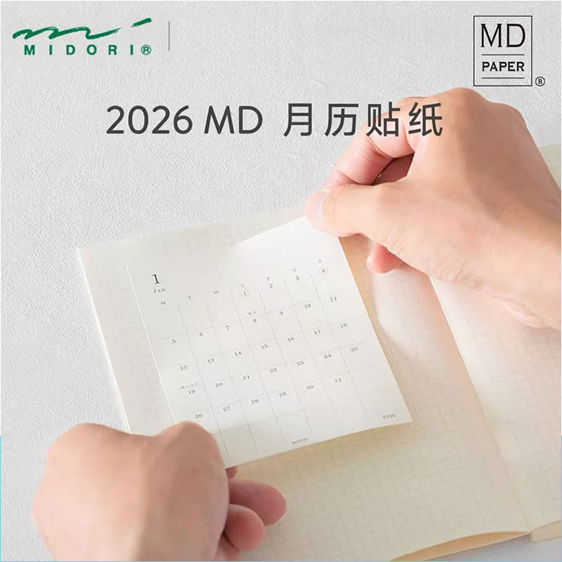 日本MIDORI2026年MD月历贴纸