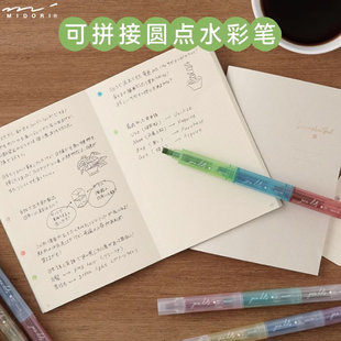日本MIDORI可拼接圆点笔手帐装饰水彩笔圆点记号笔三色组合绘画笔手账素材涂色划重点创意拼接便携彩笔