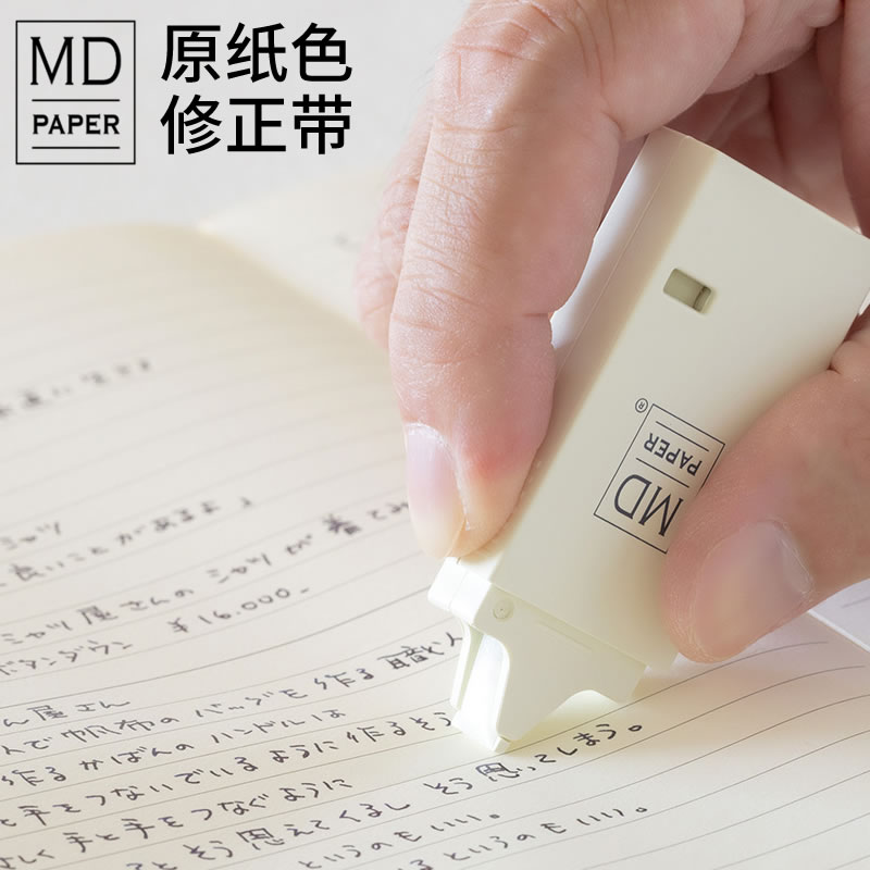 Midori原纸色修正带简约小型环保