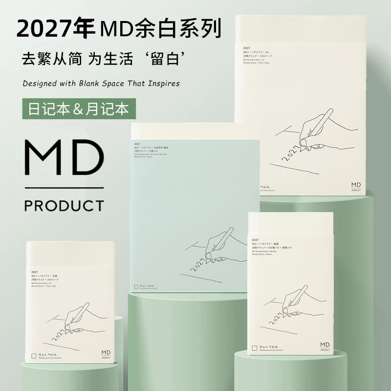 MIDORI2027年手帐余白一日一页图片
