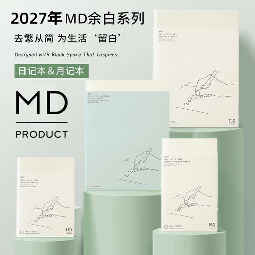 MIDORI2027年手帐余白一日一页