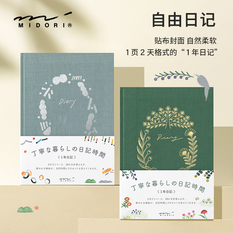 midori软布自由日记本烫金布艺