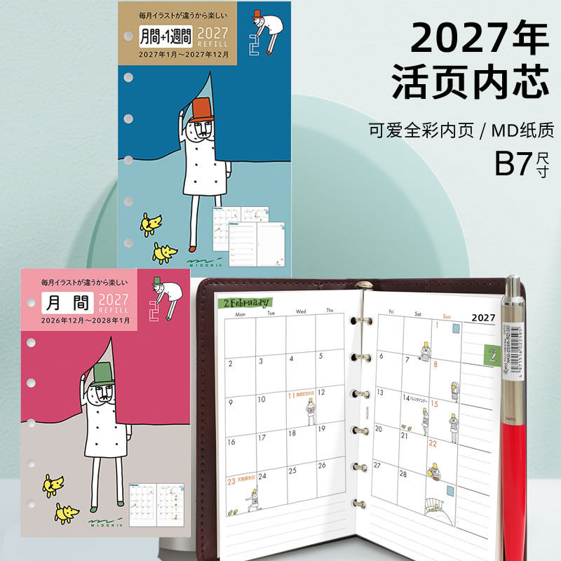 日本MIDORI活页内芯2027年手帐口袋系列月计划周计划高颜值便携手账彩绘内页可爱笔记本ins彩色B7活页替芯