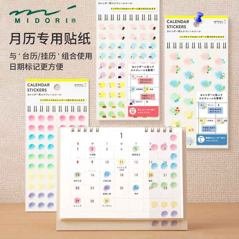 日本midori月历贴纸手帐贴纸日历台历可用日程安排贴渐变色猫咪鲜花