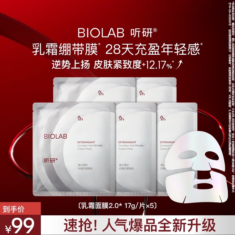 听研乳霜面膜2.0 抗皱紧致保湿换季护肤幻恒时抗皱乳霜官方正品