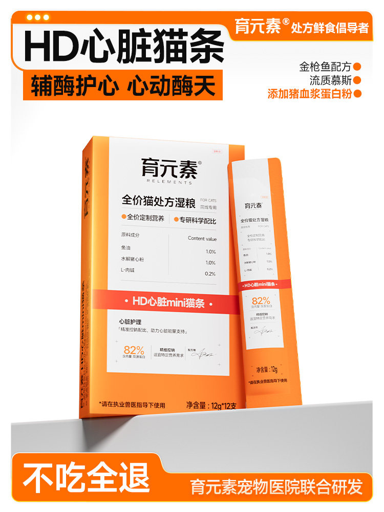 Yuyuansu Hd อาหารแมวตามใบสั่งแพทย์ โภชนาการสำหรับหัวใจ อาหารแท่งสำหรับแมว สูตรโซเดียมต่ำ โภชนาการสนับสนุนระยะต่าง ๆ อาหารเปียก