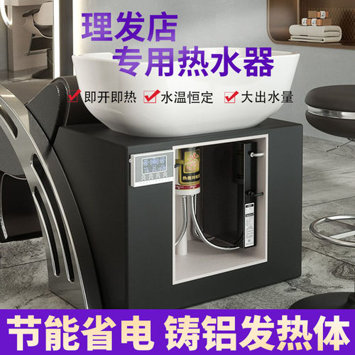 理发店专用热水器变频恒温7000W