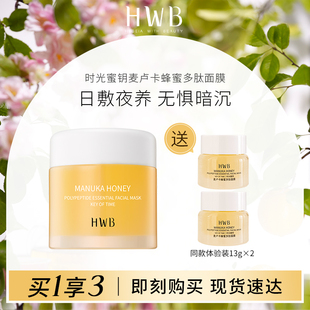 HWB麥盧卡蜂蜜面膜女涂抹式 睡眠免洗多肽煙酰胺補水