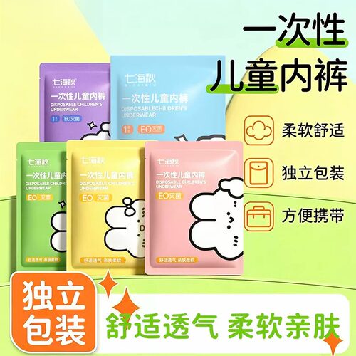 一次性儿童内裤男童女童平角灭菌免洗出行游学短裤独立包装便捷