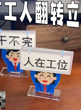 可翻页打工人亚克力立牌不干了干不完可翻转桌面摆件搞怪工位装饰