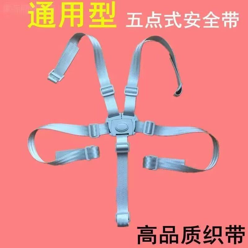 五点儿童安全带宝宝餐椅推车三点座椅固定绑带通用婴儿配件藤椅