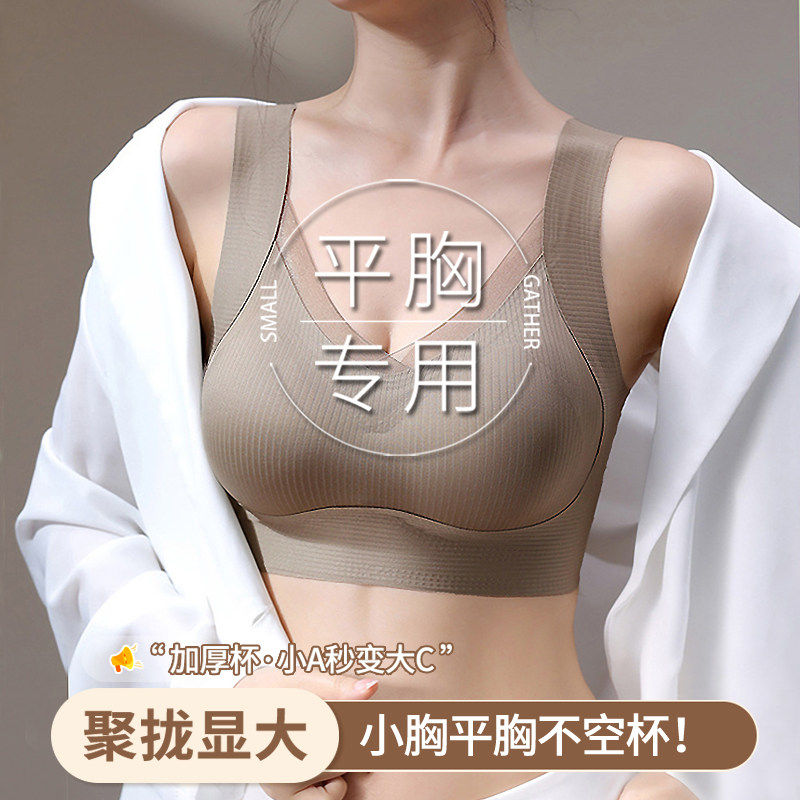 小胸无痕内衣女加厚显大聚拢无钢圈收副乳背心式文胸平胸专用2026