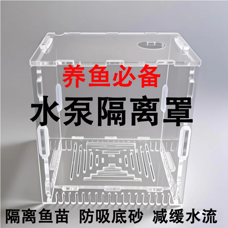 鱼缸水泵防吸鱼罩过滤网小鱼保护罩水族箱过滤隔离挡沙板过滤网