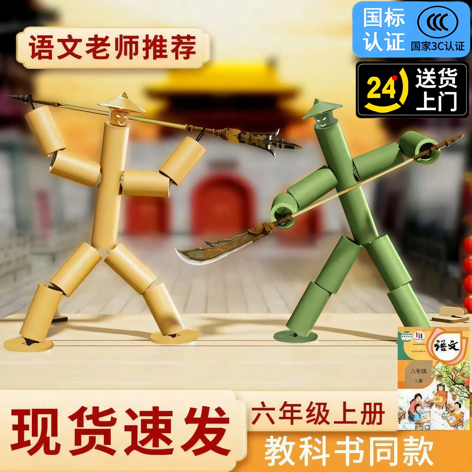 六年级学生课文教材同款竹节人diy双人对战玩具亲子互动桌面游戏