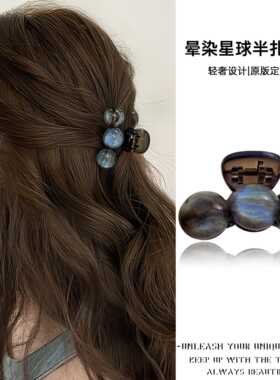 晕染星球抓夹高级感后脑勺半扎鲨鱼夹发量少发饰小号发夹女半扎夹