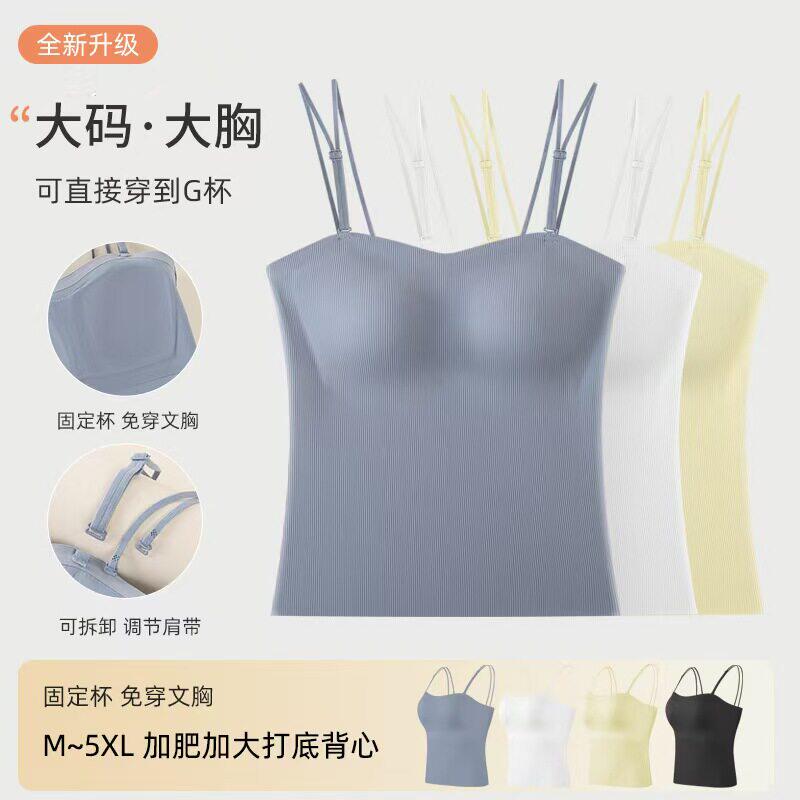 200斤大码无痕美背打底吊带宽肩带背心显瘦带胸垫一体杯免穿内衣