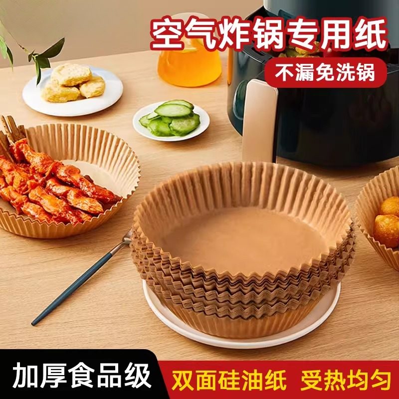 空气炸锅纸专用食品级家用烤盘吸油纸垫纸盘圆形一次性硅油纸大号