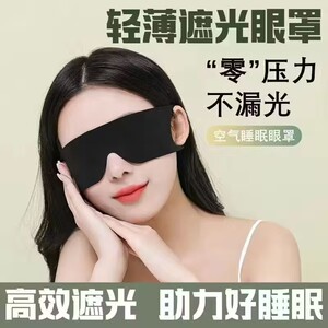 轻盈一片式睡眠眼罩女士晚上睡觉专用透气男生午休遮光缓解眼疲劳