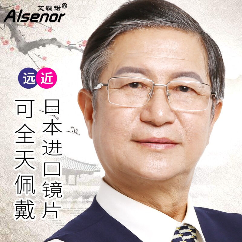 ALSENOR艾森诺老花镜男自动调节度数日本进口镜片远近两用渐进多