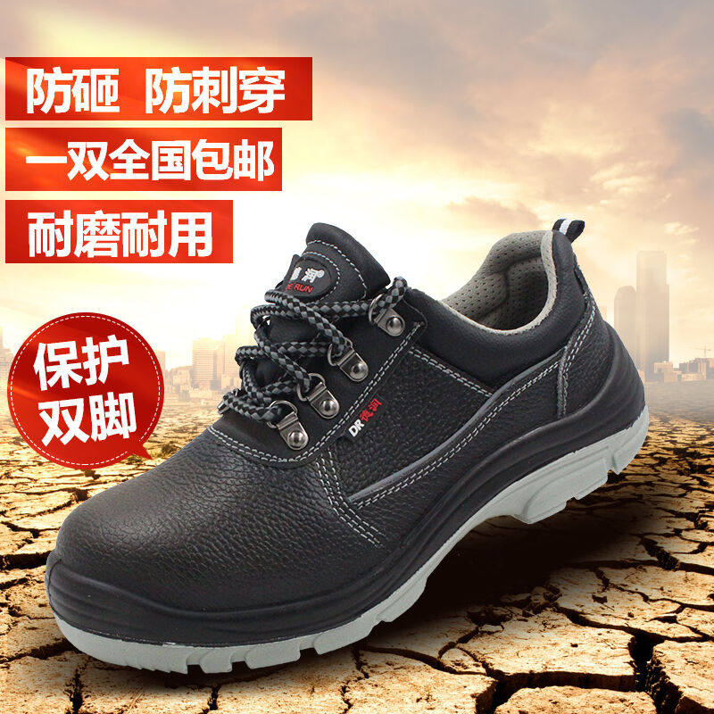 德润劳保鞋男钢包头防砸防刺穿安全工地工作鞋老保透气防臭牛皮建