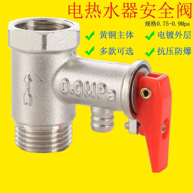 通用混水阀电热水器安全