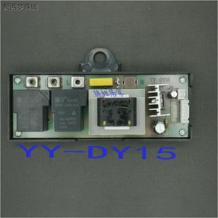 储水式樱花欧派旺夫人爱妻电热水器主板电源板控制板新款YY-DY15