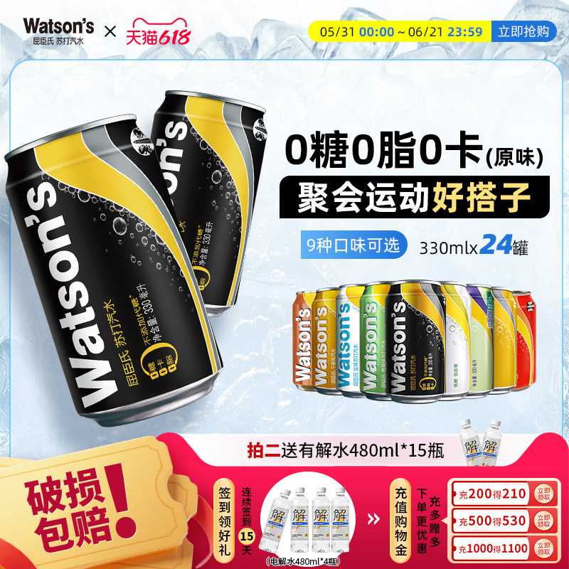 屈臣氏苏打汽水原味香草饮料330ml*24罐气泡水多口味