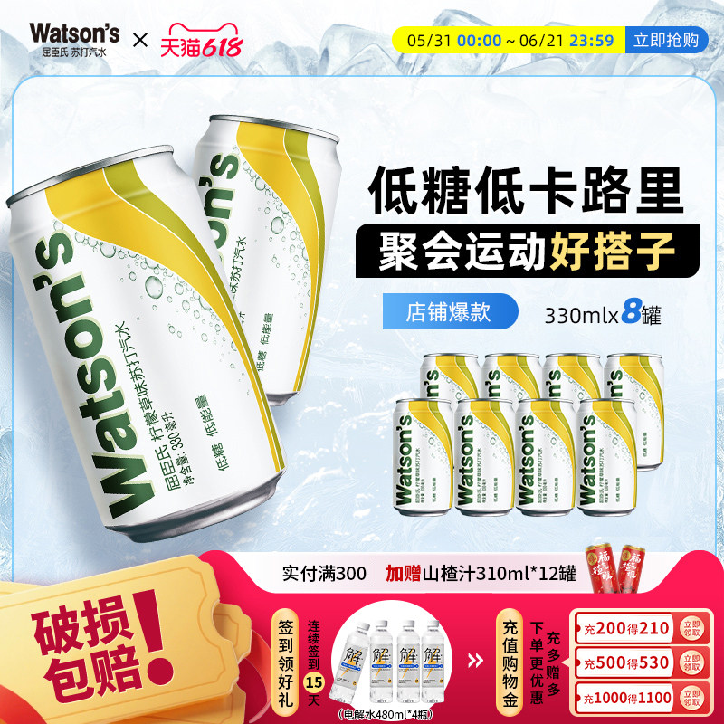 【推荐】屈臣氏苏打水柠檬草味/香草调酒气泡水330ml*8罐碳酸饮料