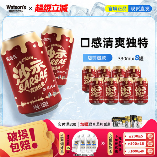 屈臣氏沙示汽水够汽够味碳酸饮料330mlx8罐整箱装