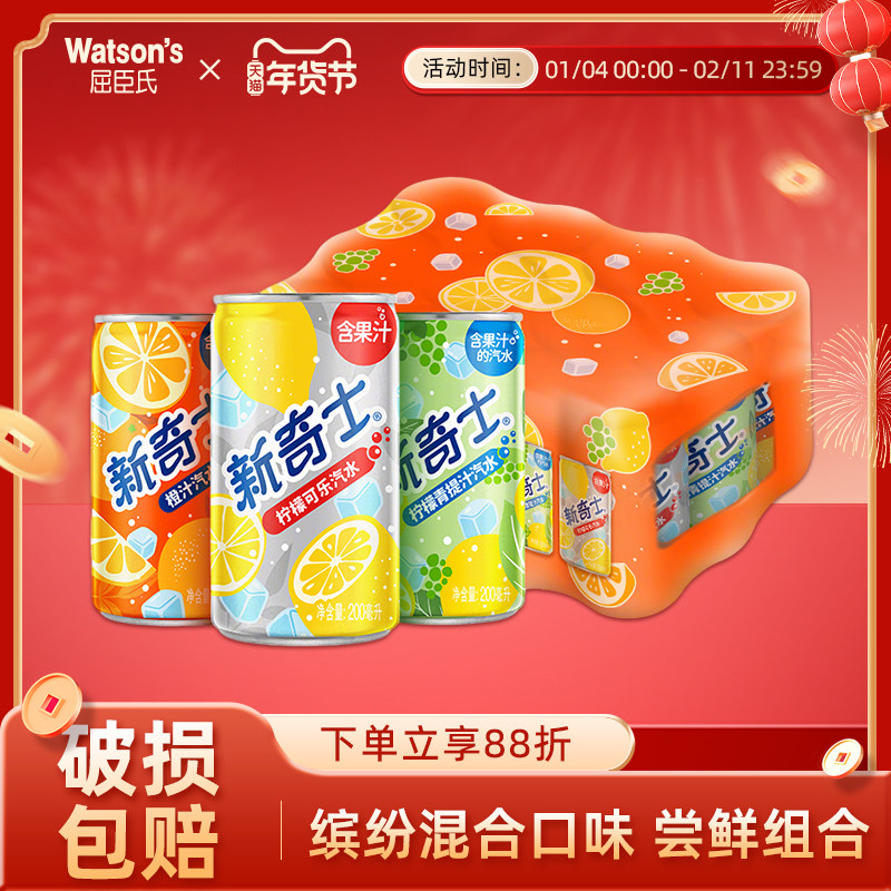 屈臣氏新奇士缤纷水果味汽水混合装mini含汽碳酸饮料200ml*12罐,咖啡/麦片/冲饮,碳酸饮料,淘宝优惠券,粉丝福利购,淘宝优惠卷