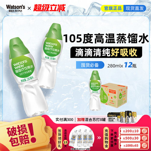 屈臣氏饮用水105℃高温蒸馏水