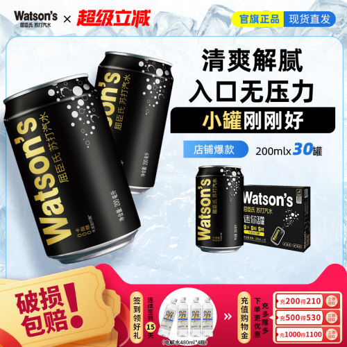 屈臣氏mini装苏打水200ml*30罐