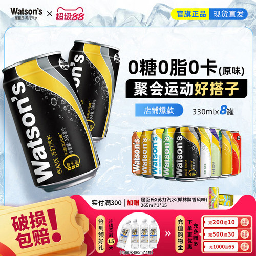 屈臣氏苏打汽水碳酸饮料8罐