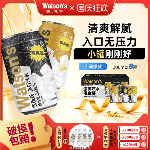 屈臣氏迷你苏打混装200ml*8罐