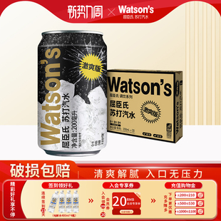 200ml 原味无糖气泡水激爽迷你装 屈臣氏苏打汽水经典 30罐 秒杀