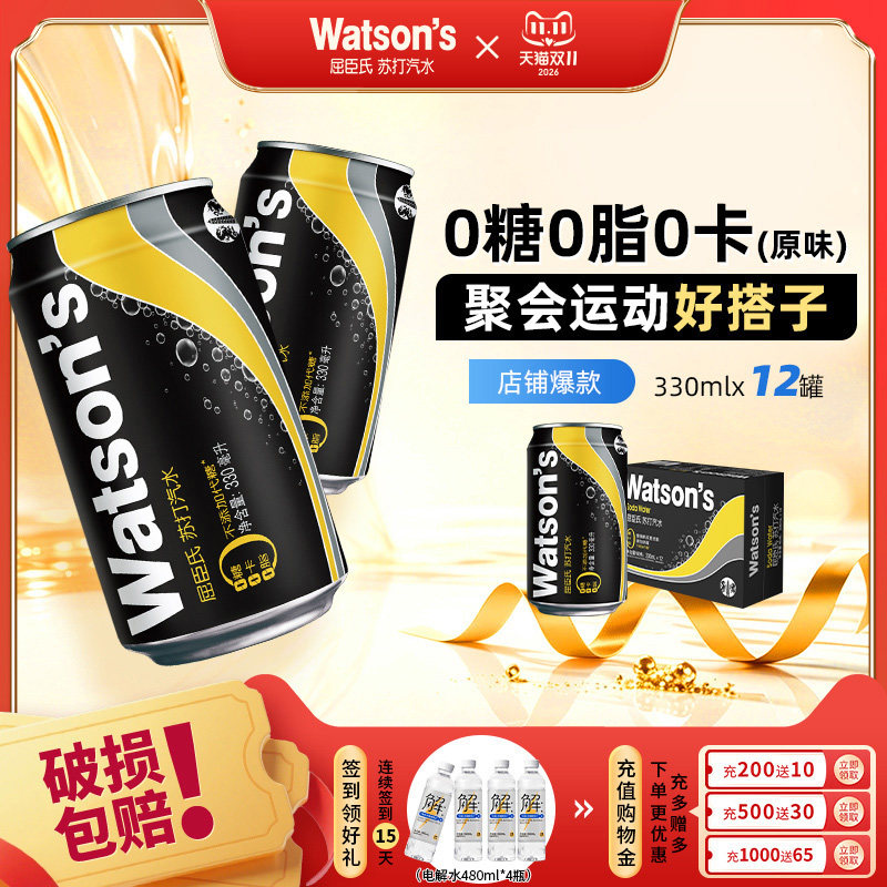 屈臣氏苏打汽水原味香草味碳酸气泡水330ml*12罐多口味